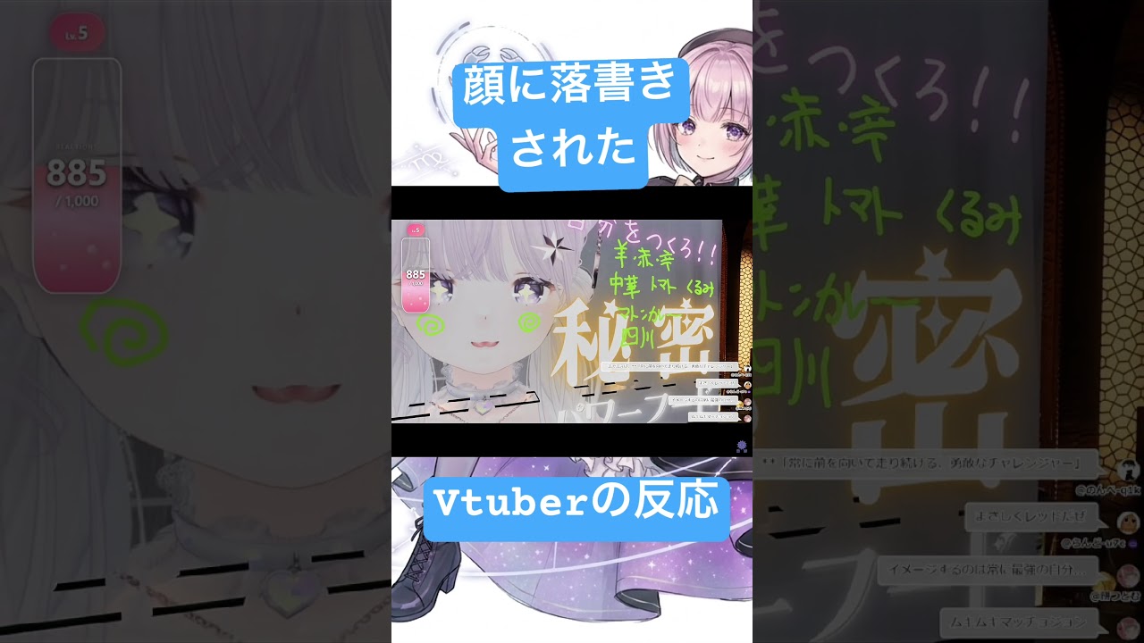 顔に落書きされたVtuberの反応がこれ【VRChat】 #shorts