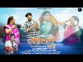 Nainital Wai Manoj Arya New Uttarakhandi Song 2023 Sankalp Buransh Films Harish Gaira