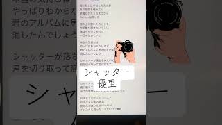 シャッター/優里#アカペラで歌ってみた#一発撮り #アカペラシリーズ #歌ってみた #即興チャレンジ #シャッター #優里 #アカペラ #アカペラカバー #ひよこの遊び場 #cover #歌下手