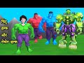 Chintu hulk vs robot hulk | pagal beta | desi comedy video | cs bisht vines | joke of