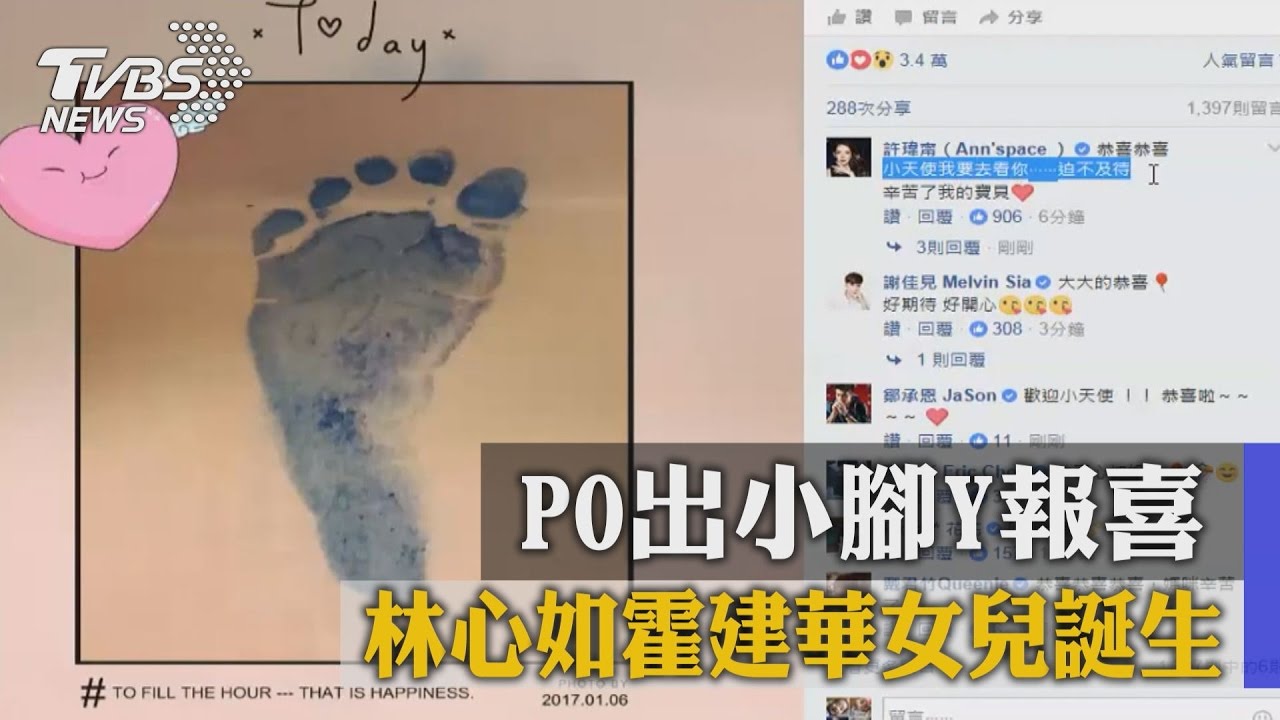 林心如霍建華女兒誕生 PO出小腳Y報喜