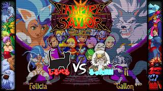 【ミリしら格ゲー部】VAMPIRE SAVIOR 編