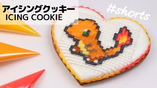 ヒトカゲのドット絵アイシングクッキー Icing Cookie Of Charmander Shorts موقع ويب حيث يمكنك مشاهدة مقاطع فيديو موسيقية مجانية