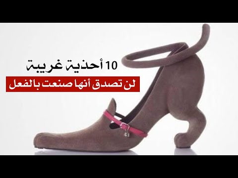 10 أحذية غريبة لن تصدق أنها صنعت بالفعل .. !!