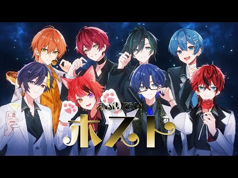 【STPR】えぶりでいホスト／歌ってみた【ジェル×ばぁう×しゆん×ちぐさ×だいきり×莉犬×たちばな×ロゼ】