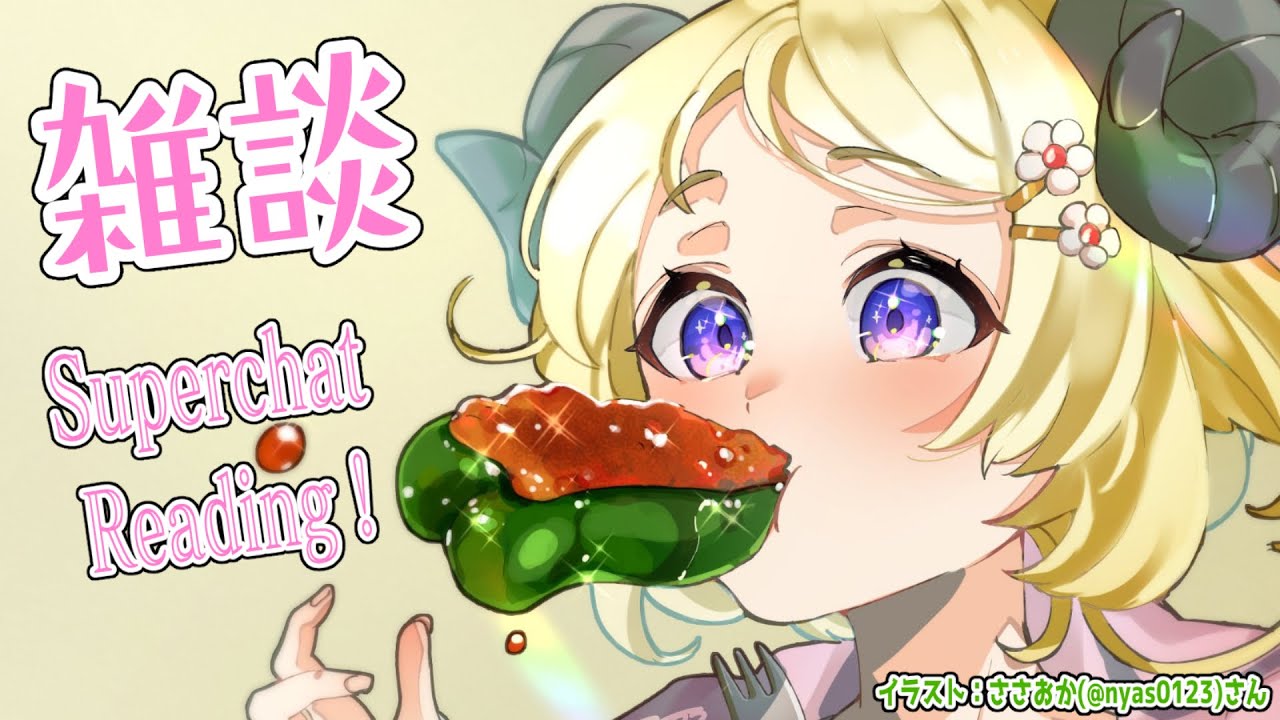 【雑談＆お礼】どうも、世界を救ったわためです！【角巻わため/ホロライブ４期生】