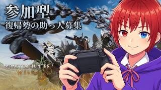 【モンハンワイルズ/参加型】』アセンダンスまでにHR999にするです！お手伝い募集ですっ！【モンスターハンターワイルズ】