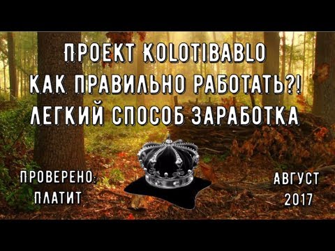 Kolotibablo новый легкий способ заработка в интернете на картинках Август #2017