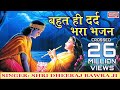 मन को भावुक कर देने वाला New Krishna Bhajan Dheeraj Bawra