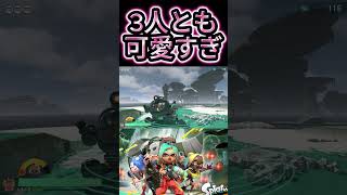 【スプラレイダース】3人ともナイス返してくれる時が可愛すぎる！ #スプラトゥーンレイダース #splatoonraiders #レイダース