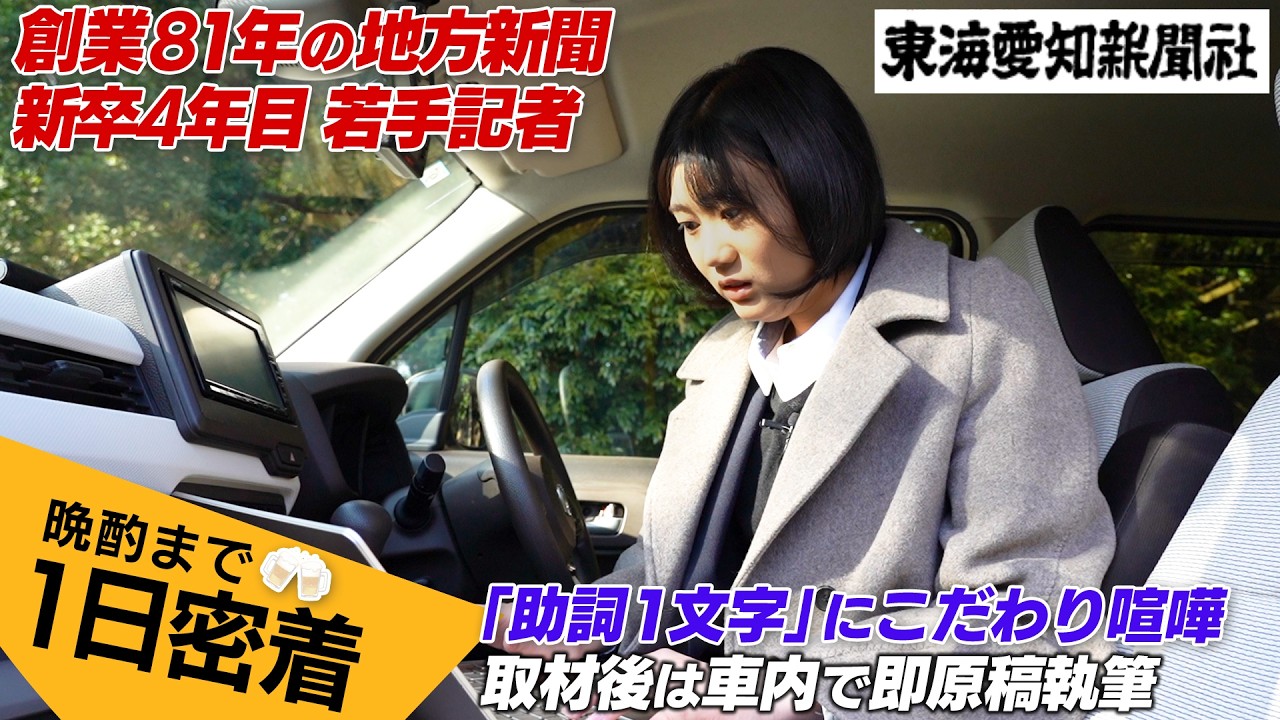 地方新聞記者の多忙な1日に密着！取材3件＆原稿執筆＆印刷まで担当