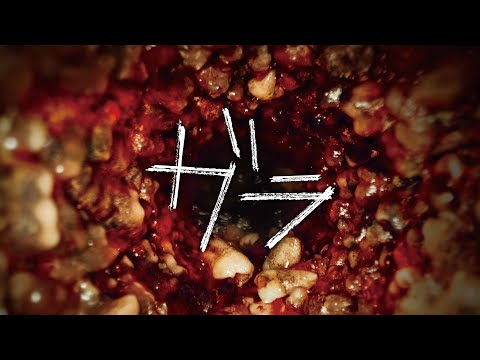 【公式予告編】『ガラ』2025年9月25日（木）セル・レンタルDVDリリース