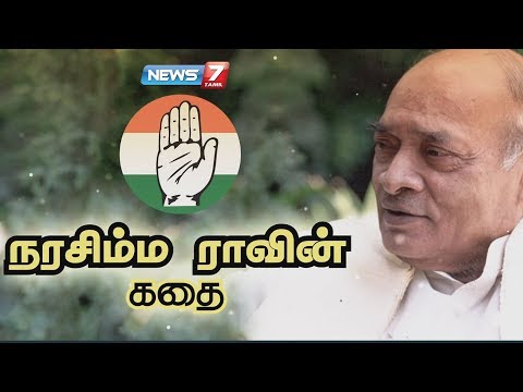 நரசிம்ம ராவின் கதை | Former Prime Ministers P V Narasimha Rao Biography