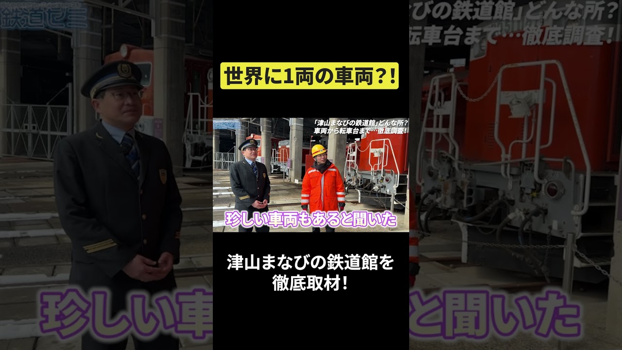 【世界で唯一】激レア車両を見つけちゃいました。