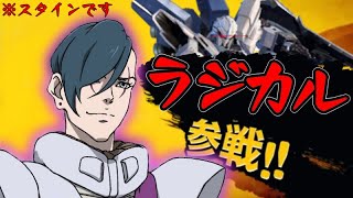【EXVS2実況】俺が本物のゾルタン・アッカネンだ！新機体シナンジュ・スタイン適当実況【シナンジュ・スタイン視点】【ラジカル視点】