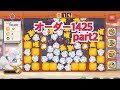 【ポケモンカフェ〜まぜまぜパズル〜】オーダー 1425攻略【ポケまぜ】【ようこそ！ポケモンカフェ〜まぜまぜパズル〜】リーダーロコン アローラのすがた篇