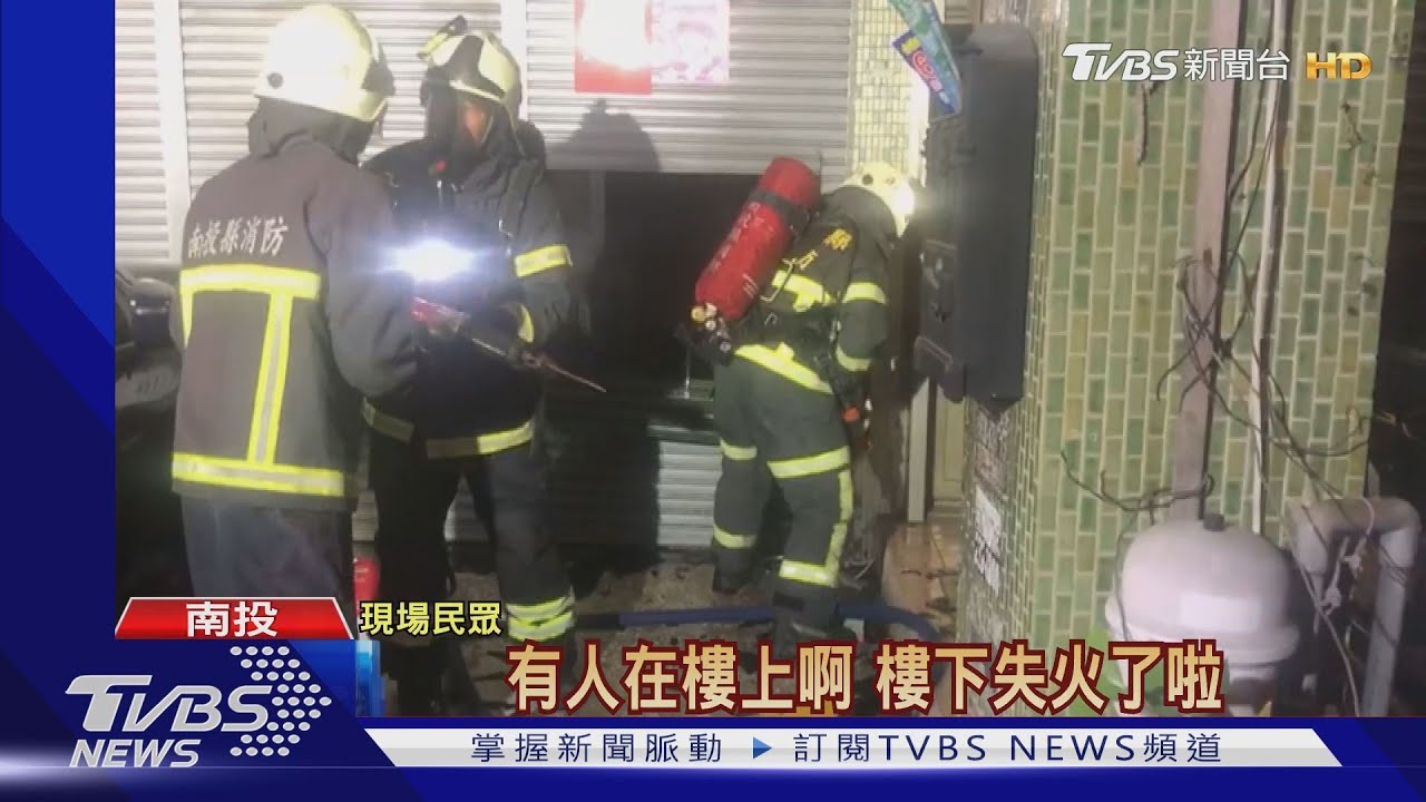 「快開門」電蚊香釀火警 屋主樓上熟睡不知