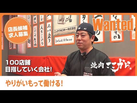 社長さんインタビュー！