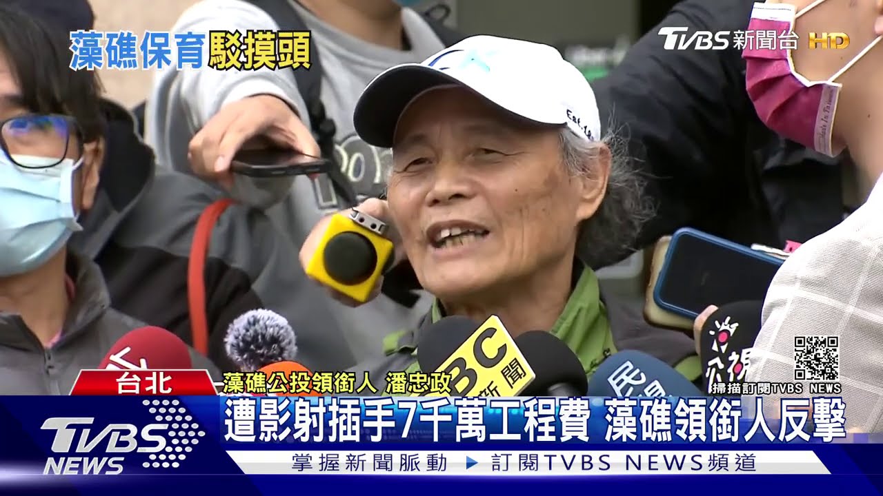 遭影射經手7千萬工程費 藻礁領銜人反擊