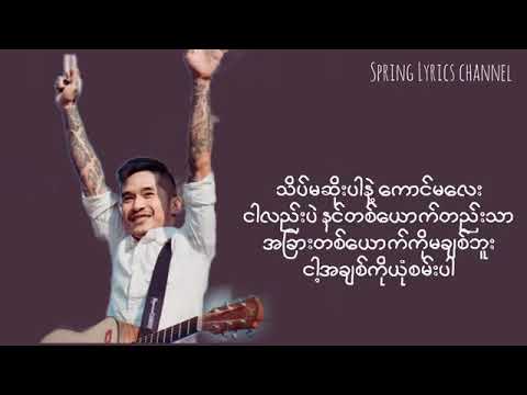 မင်းရဲ့အရိပ်ကလေး-ရေမွန်၊ချမ်းချမ်း