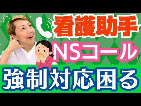 【看護助手を増やす】新人看護師も直ぐには取らないナースコール