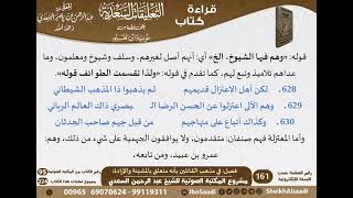 صورة 14 - فصل في مذهب القائلين بأنه متعلق بالمشيئة والإرادة من التعليقات السعدية على نونية ابن القيم