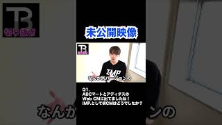 【貴重】未公開映像18!【Number_I】【岸優太】【TOBE】【三宅健】【平野紫耀】【神宮寺勇太】【北山宏光】【滝沢秀明】【IMP.】 〜切り抜き〜 #shorts