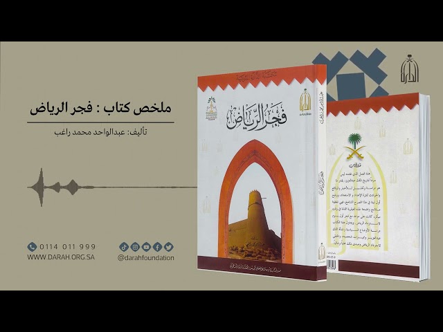 فجر الرياض