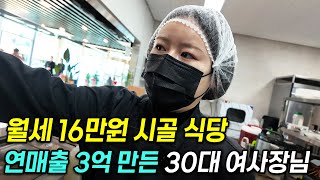서울서 디자이너 포기하고, 시골 내려와 월세 16만원 식당차려 연매출 3억 만든 30대 여사장님