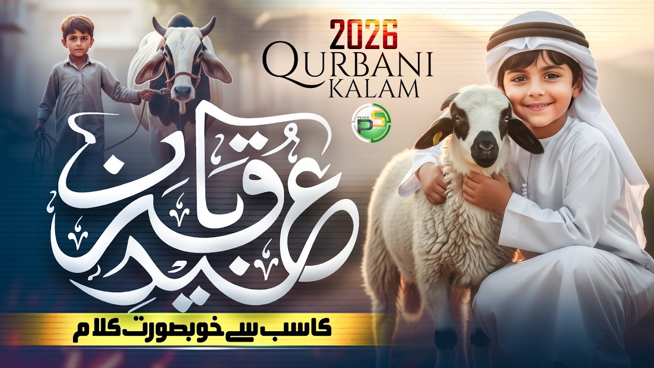 2026 Qurbani New Kalm - Qurbani Ka Mosam - Peace Studio - New Eid Naat Shareef