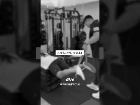 오랜 기간 꾸준히 훈련한 선수는 무엇이 다를까요. #FE트레이닝센터 #선수재활 #강남선수트레이닝 #퍼포먼스트레이닝 #수술후재활 #비수술재활 - FETC 영상