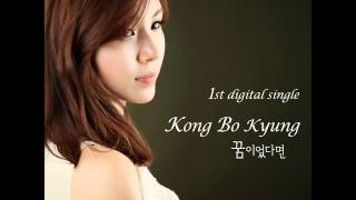 Kong Bo Kyung - 널 사랑한 그 이유