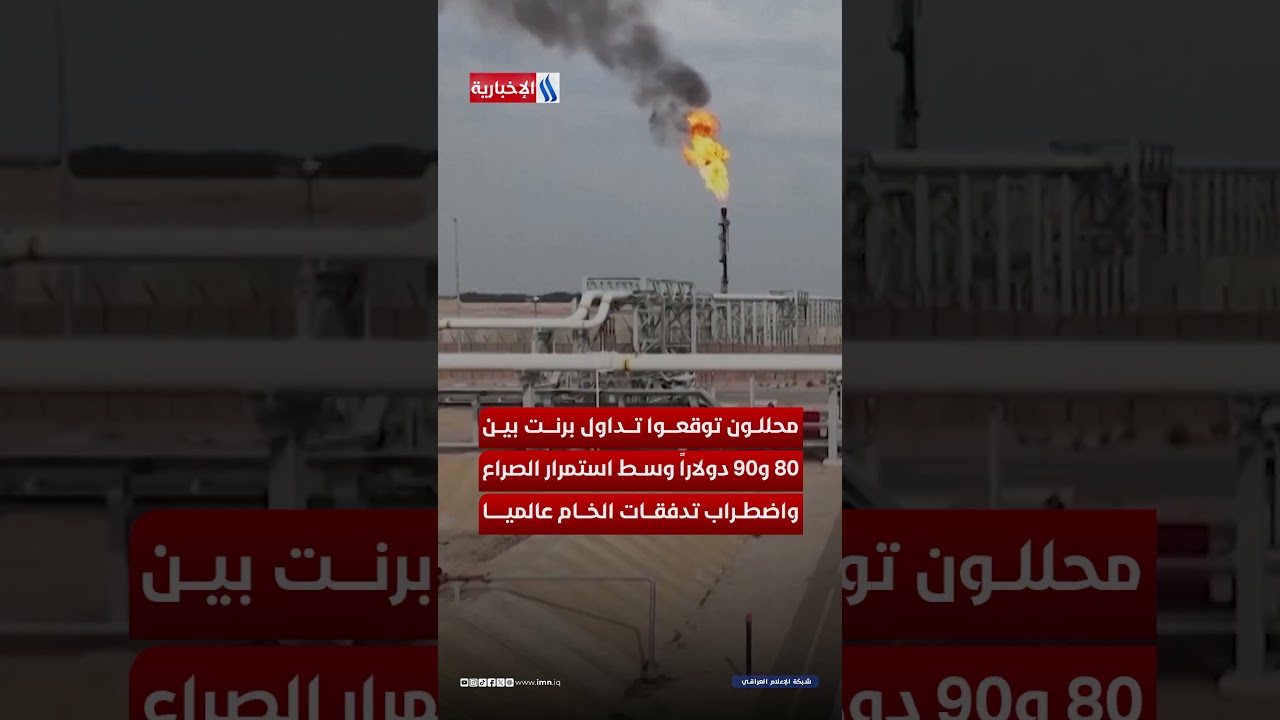 فيديو | مضيق هرمز يختنق واسعار النفط تقفز عالمياً