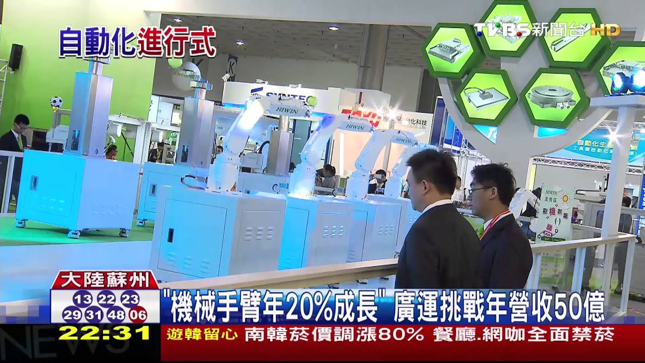 「機械手臂年20%成長」 廣運挑戰年營收50億