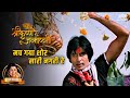 Janmashtami Evergreen Song Mach Gaya Shor Sari Nagri Re Amitabh Kisore K