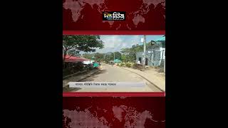 থমথমে পরিস্থিতি বিরাজ করছে সাজেকে l Sajek Valley l Sajek Latest News l Deepto news