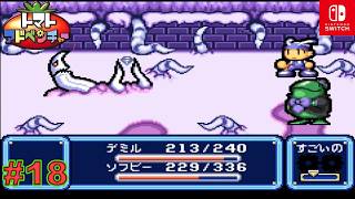 【GBA/懐ゲ実況】数年前にクリアしたトマト嫌いの主人公が駆けめぐるドタバタ大冒険 #16【トマトアドベンチャー】