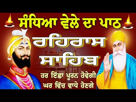 Live Rehras Sahib-31-May-2026-Rehras Sahib Path / ਰਹਿਰਾਸ ਸਾਹਿਬ / live Rehras / Nitnem Gurbani 