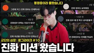 진화미션 왔습니다🔴#10 : 군단의 심장 캠페인 로그라이크 모드