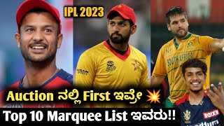 IPL 2023 auction Marquee players list prediction and analysis kannada|IPL 2023 RCB auction analysis