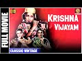 Krishna Vijayam 1950 L Super Hit Classic Tamil Full Movie L R Balasubramaniam M Lakshmiprabha