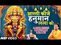 आरती कीजै हनुमान लला की Aarti Keejei Hanuman Lala Ki Hanuman A