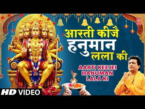 आरती कीजै हनुमान लला की — watch video