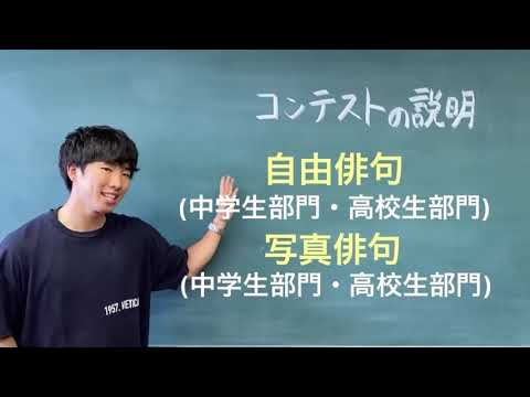 【英語俳句】英語俳句コンテストの説明