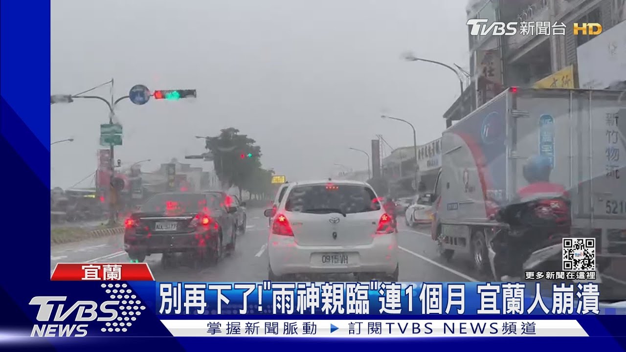 別再下了!「雨神親臨」連1個月 宜蘭人崩潰