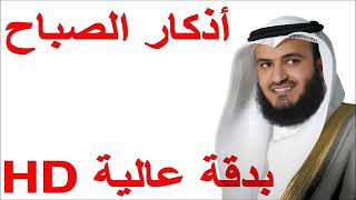Download lagu DZIKIR PAGI أذكار الصباح Syaikh Mishary Rasyid Alafasy mp3 Download lagu DZIKIR PAGI أذكار الصباح Syaikh Mishary Rasyid Alafasy mp3