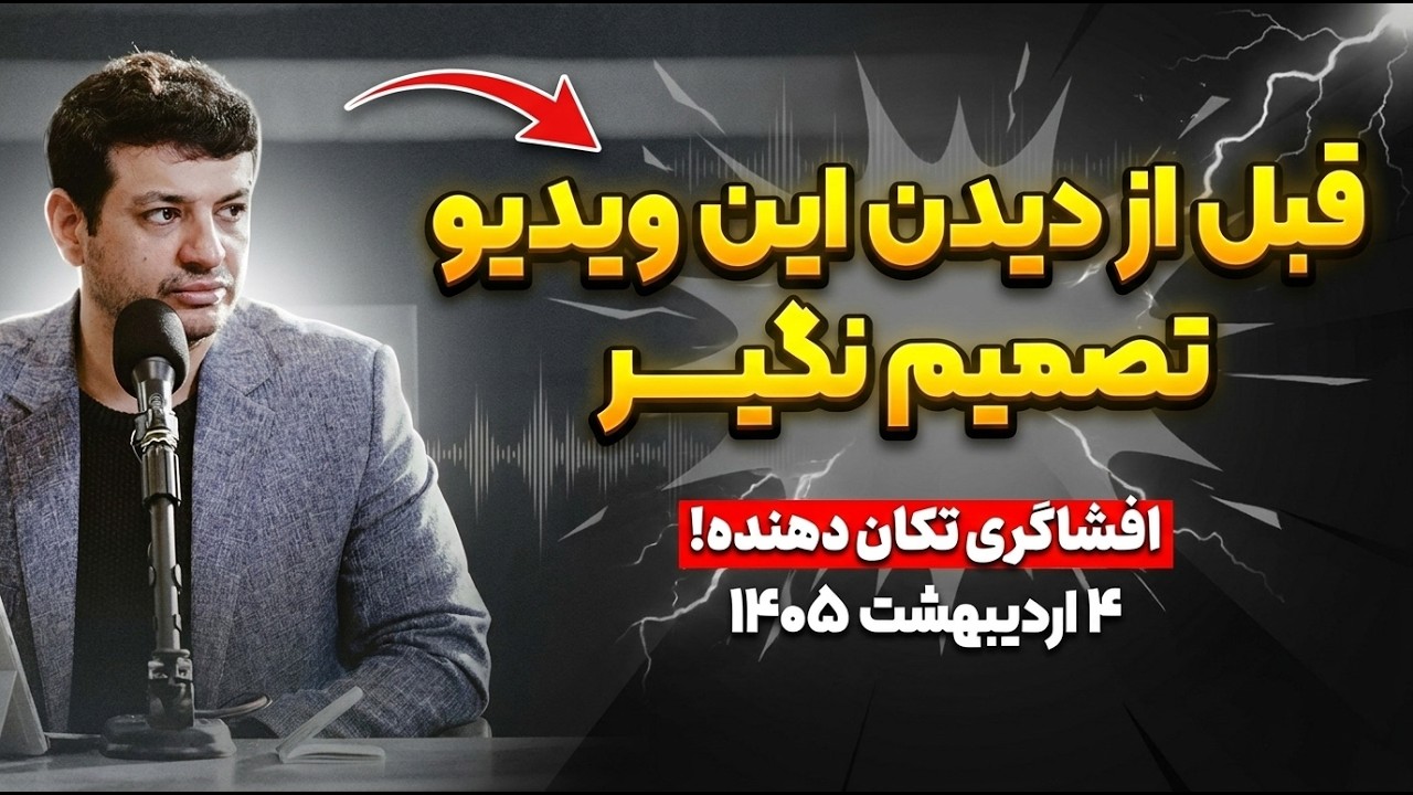 افشاگری بزرگ؛ همه‌چیز دروغ بود؟!