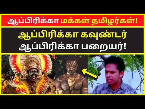 ஆப்பிரிக்கா மக்கள் தமிழர்கள் | paarisalan speech | public speaking | famous public speakers
