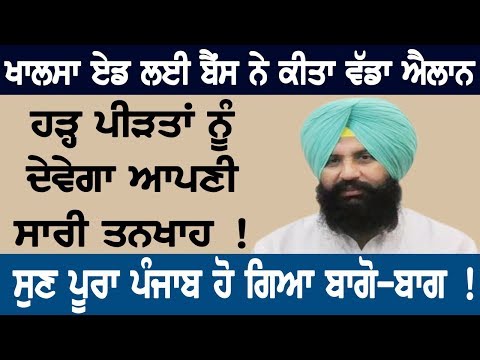 Bains announces to big pay for Khalsa Aid for flood victims | Punjab News