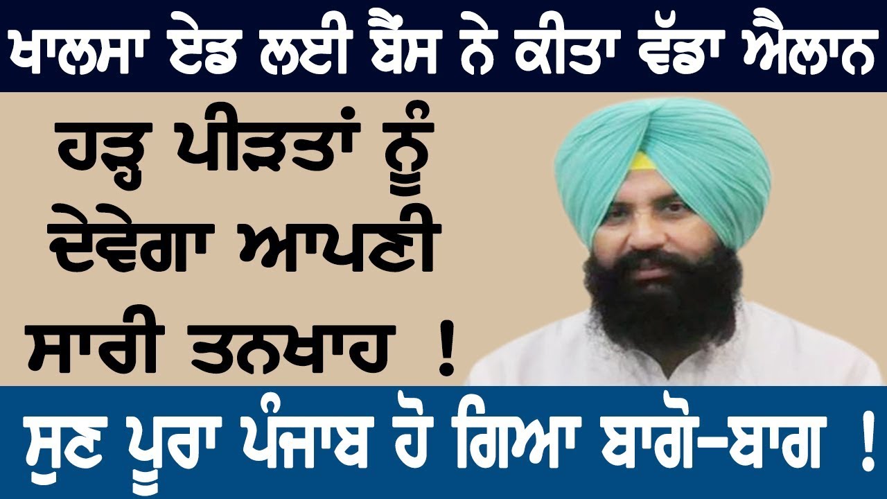 Bains announces to big pay for Khalsa Aid for flood victims Bains announces to big pay for Khalsa Aid for flood victims